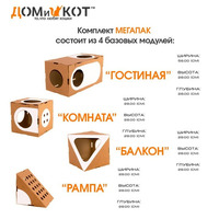 Продажа уникальных модульных картонных домиков для кошек