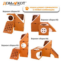 Продажа уникальных модульных картонных домиков для кошек