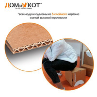 Продажа уникальных модульных картонных домиков для кошек