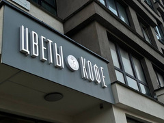 Продажа салона цветов + кофейня в одном пространстве