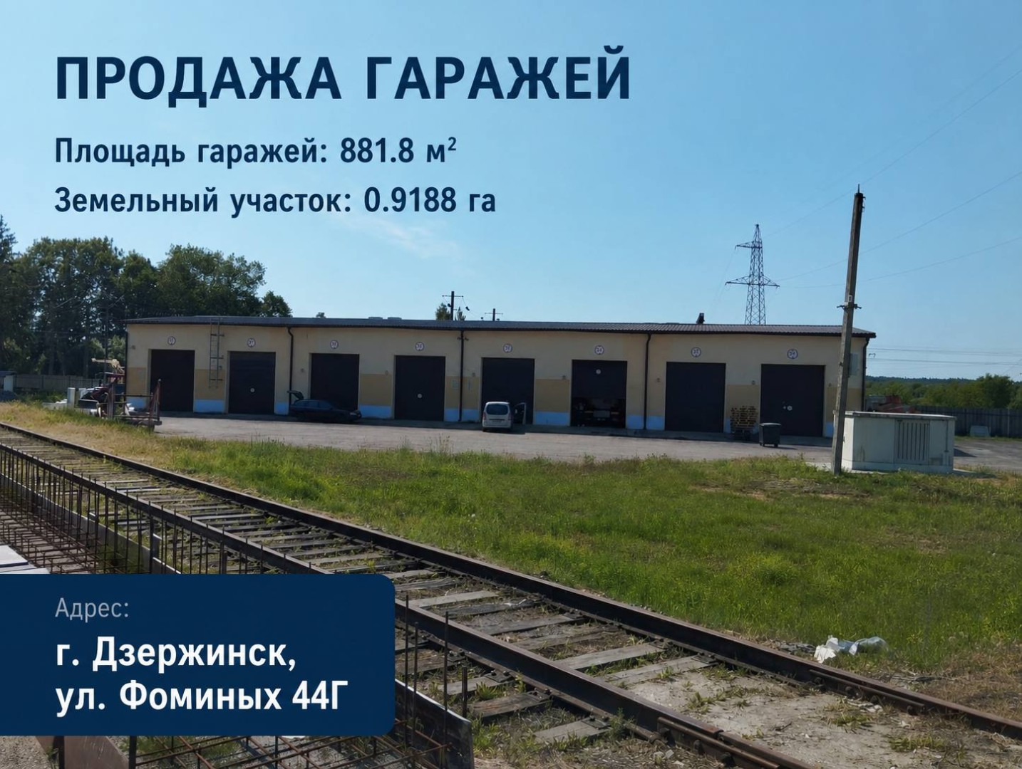АРЕНДА/ПОКУПКА КОМПЛЕКСА С Ж/Д ВЕТКОЙ 