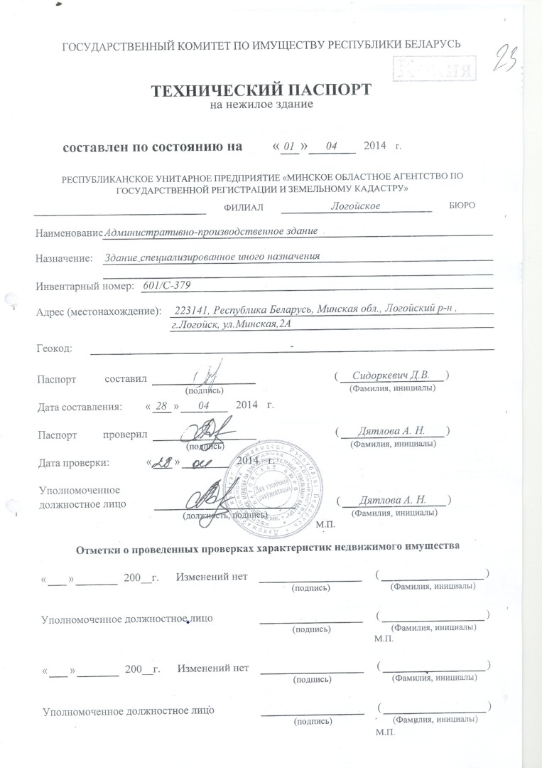 Продается здание под производство